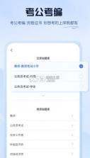 上岸消考 v1.0.3 安卓app下载 截图