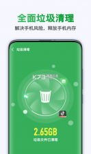 疾快垃圾清理 v1.0.0 安卓app下载 截图
