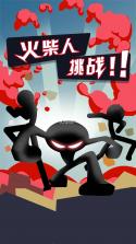 火柴人整活 v300.1.0 官方app下载安装 截图
