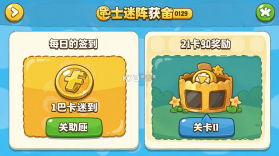 巴士迷阵 v1.262.0 安卓下载 截图