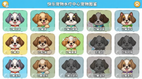 快乐宠物水疗中心 v1.5.0 下载安装正版 截图