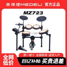 美得理电鼓玩家 v2.00.05 下载官方版 截图