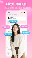 AI红娘暖暖 v1.7.2.4 官方app下载安装 截图