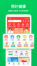 荷叶健康 v2.4.9 安卓app下载 截图