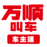 万顺车主 v7.6.4 官方app下载安装
