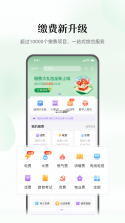 云缴费 v4.4.1 下载官方版 截图