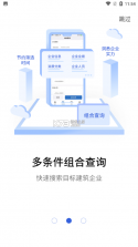 建设通 v5.43.0 官方app下载安装 截图