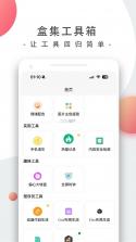 轻集工具箱 v2.1.5 安卓app下载 截图