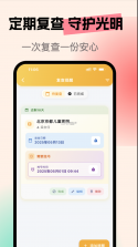 亮眼守护 v1.5.3 app下载 截图