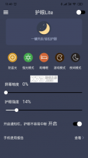 亮眼守护 v1.5.3 app下载 截图