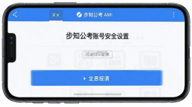 步知公考 v7.2.7 安卓app下载 截图