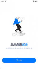 免费手机查血压血糖 v1.0.2 下载手机版 截图