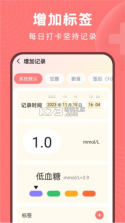 免费手机查血压血糖 v1.0.2 下载手机版 截图