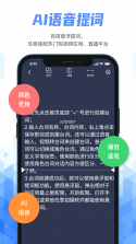 提词器 v1.3.0 安卓app下载 截图