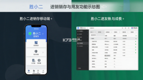 胜小二进销存 v1.0.12 安卓app下载 截图