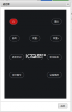 云驰遥控 v3.0.4 安卓app下载 截图