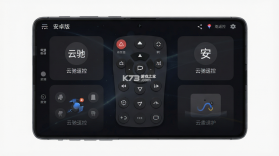 云驰遥控 v3.0.4 安卓app下载 截图