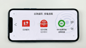 云驰遥控 v3.0.4 安卓app下载 截图