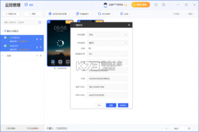 云驰遥控 v3.0.4 安卓app下载 截图