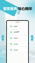 云驰遥控 v3.0.4 安卓app下载 截图