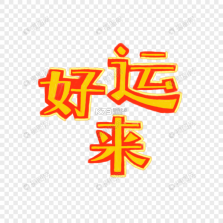 好运简历 v1.0.0 官方app下载安装 截图