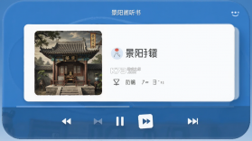 景阳阁听书 v3160 下载app 截图