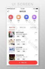 景阳阁听书 v3160 下载app 截图