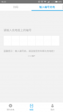 蔚蓝快充 v7.7.0 下载手机版 截图
