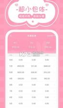 女生记账 v2.9.68 官方app下载安装 截图