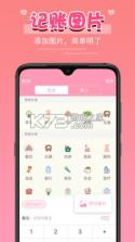 女生记账 v2.9.68 官方app下载安装 截图