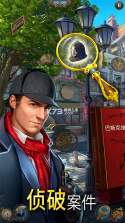 夏洛克-三消探案 v1.75.7500 下载手机版 截图