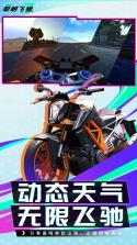 黎明飞驰 v0.1.109972 官方app下载安装 截图