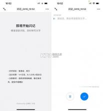 闪记转文字 v1.0.0 官方app下载安装 截图