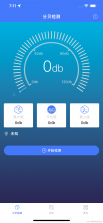 圆圈分贝仪 v1.0.0 安卓app下载 截图