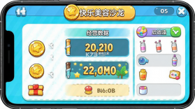 快乐美容沙龙 v2.0.2 下载手机版 截图