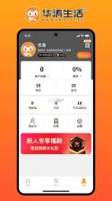 华涛生活 v2.5.8 下载安装 截图