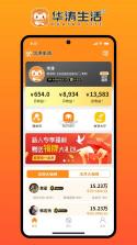 华涛生活 v2.5.8 下载安装 截图