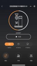 咖啡压榨 v1.1.1 官方app下载安装 截图
