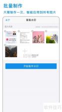 批量水印Pro v6.0.15 官方app下载安装 截图