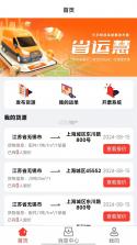 省运慧 v1.8.91 官方app下载安装 截图