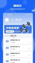 撸铁记 v4.36.1 app下载免费 截图