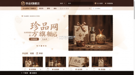 珍品网 v8.0.1 官方app下载安装 截图
