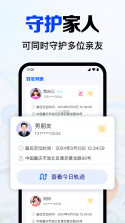 手机定位快速查 v2.0.01.00 安卓app下载 截图
