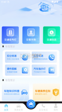 车辆交通违规快查 v1.1.3.DF app下载 截图