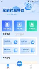 车辆交通违规快查 v1.1.3.DF app下载 截图