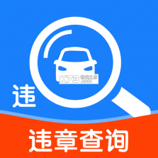 车辆交通违规快查 v1.1.3.DF app下载 截图