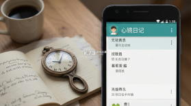 心镜日记 v1.0.0 app下载免费 截图