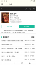 番听小说免费看 v1.0.1 安卓app下载 截图