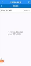 天津公安民生服务平台 v1.0.99 官方app下载安装 截图