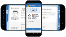 天津公安民生服务平台 v1.0.99 官方app下载安装 截图